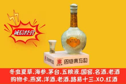 来宾高价上门回收四特酒